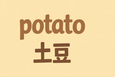 potato土豆聊天 - 官方正版即时通讯软件